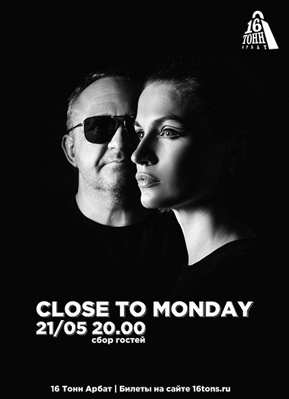 Афиша Close to Monday